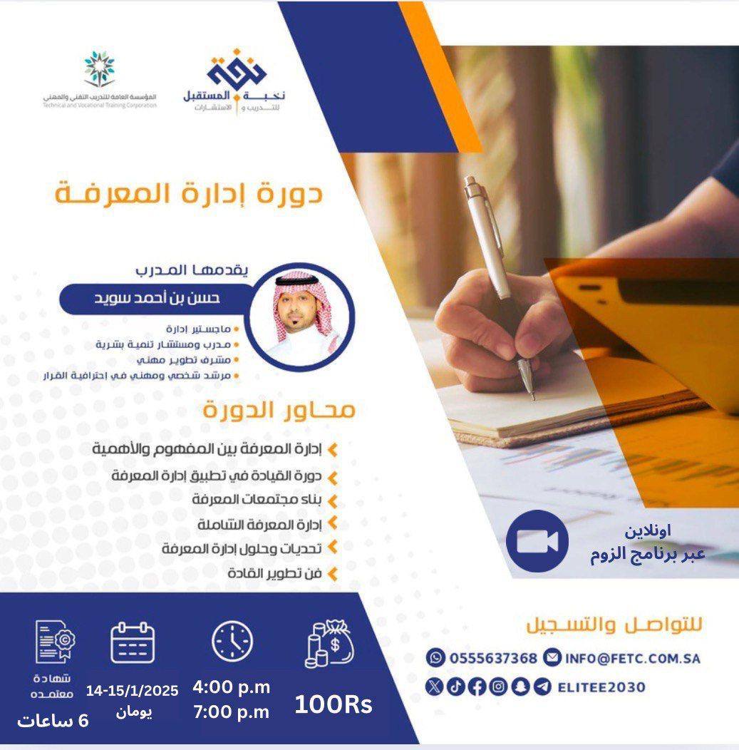 دورة إدارة المعرفة